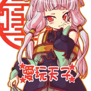Aigan Tenshi
