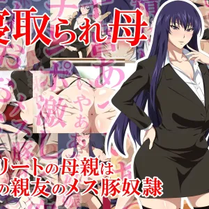 Netorare Haha - Elite no Hahaoya wa Boku no Shinyuu no Mesu Buta Dorei