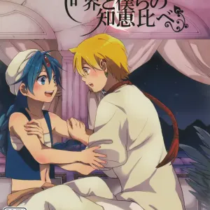 Sekai no Bokura no Chie Kurabe