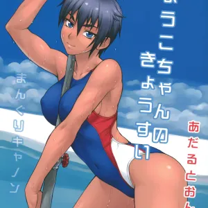 Ryouko-chan no Kyousui