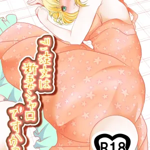 Gochuumon wa Niizuma Sharo Desu ka?