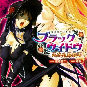 Black Widow ~Kokui no Ansatsu-hime~