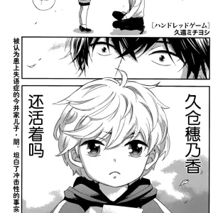HUNDRED GAME Ch. 8
