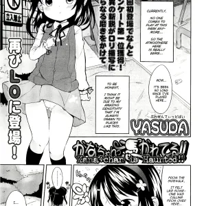 Kana-chan Tsukare Teru!! | Kana-chan is haunted!!