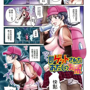 淫らに出すからじっと見ててね 彩頁部份