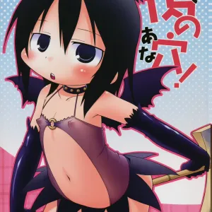Kamo no Ana!