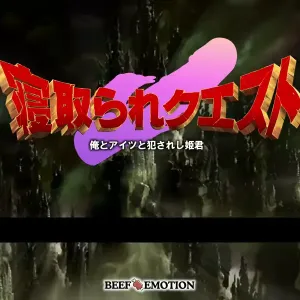 Netorare Quest