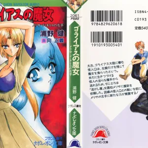 Goraias no Majo - Melissa de Kiriko no Hidarite