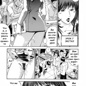 Onna Kyoushi Rieka | Учитель Руека Ch. 7