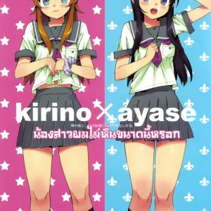 Ore no Imouto to, Imouto no Tomodachi ni Nama de Nakadashi Suru (decensored)