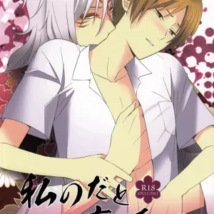 Watashi no Dato Itteiru