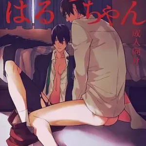 Yokatta ne Haru-chan