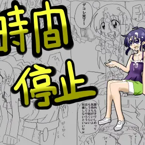 Jikan Teishi Shite Nakadashi Zanmai