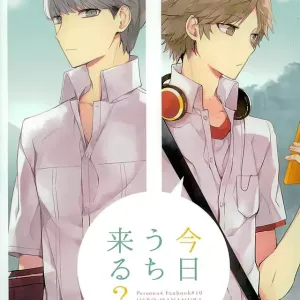 Kyou Uchi Kuru?