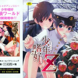 Shounen Shikou 20 - Shounen Shikou Z
