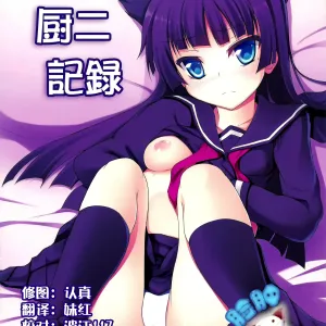 Kuroneko Chuni Kiroku