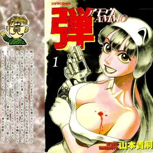 Ammo Vol.1 Ch.1-6