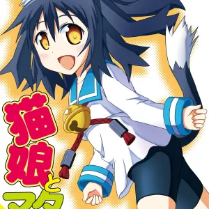 Nekomusume to Matatabijiru