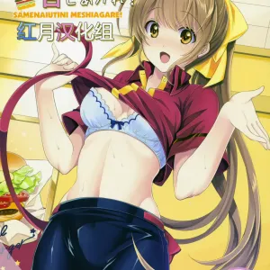 Samenai Uchi ni Meshiagare!