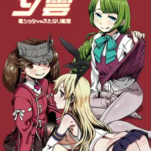 Tokumu Ian-kan Yuugumo Kan-shota vs Futanari Kanmusu