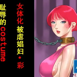 Nyotaika Maso Shoufu Aya Chijoku no Costume | 女装彩-耻辱的COSTUME
