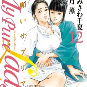 My Pure Lady Vol.12