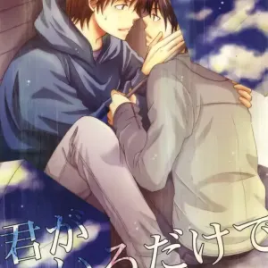 Boku ga Iru dake de