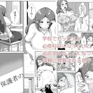 Gakkou de Sex ga Hisshuukamoku ni Natta kedo Tsuishi Ukeru Koto ni Natta kara, Hahaoya ni Kyouikusareru Musuko