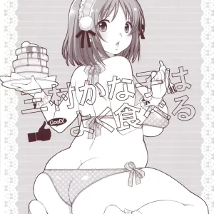 Mimura Kanako wa Yoku Taberu