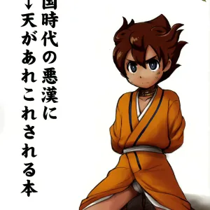Sengoku Jidai no Akkan ni Kyou→Ten ga Arekore Sareru Hon