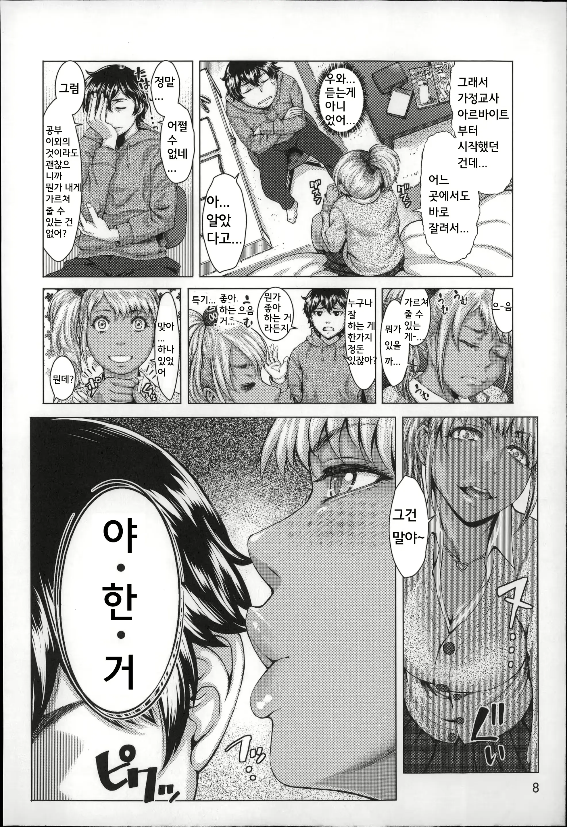 웹툰 이미지 8