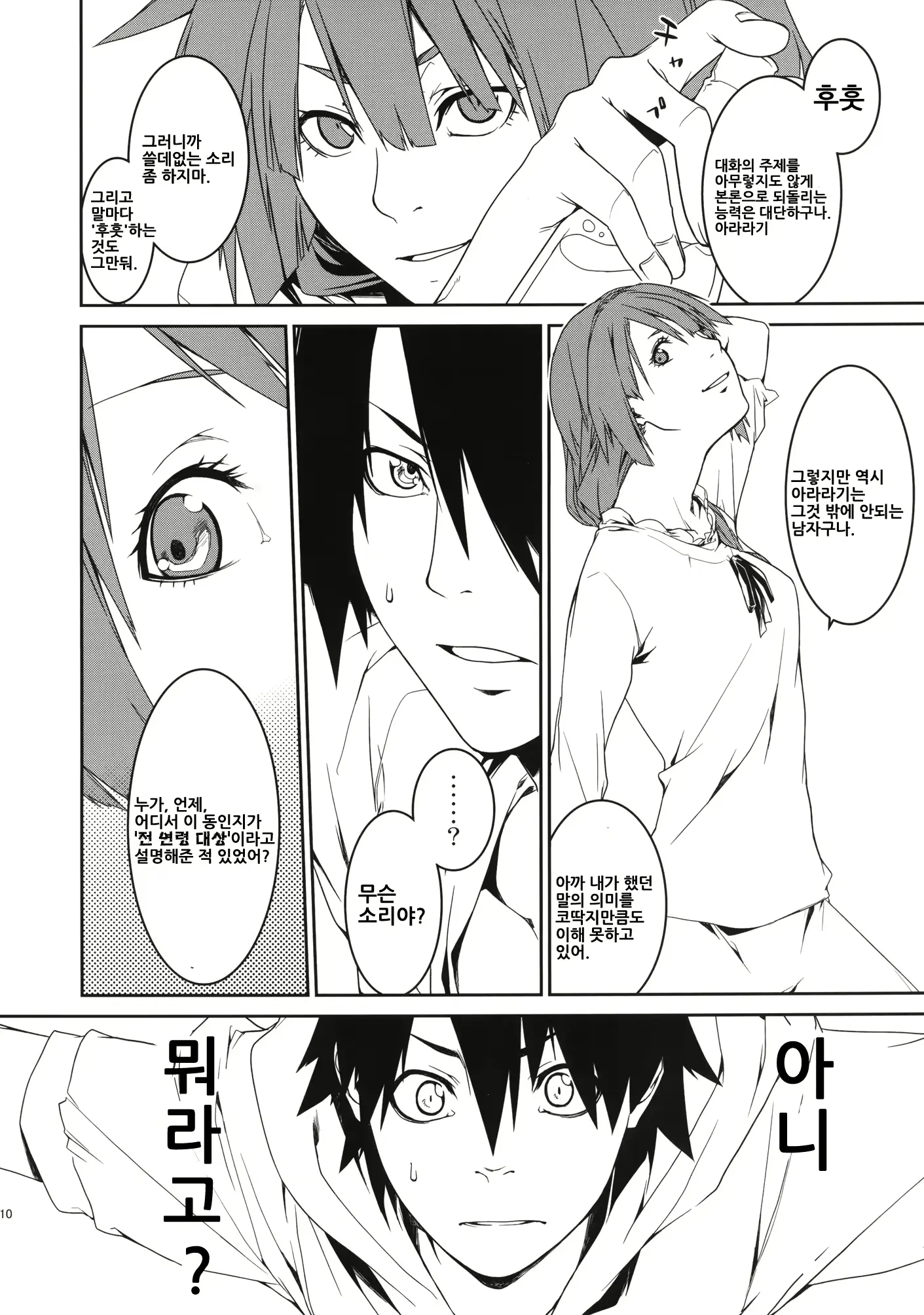 웹툰 이미지 10