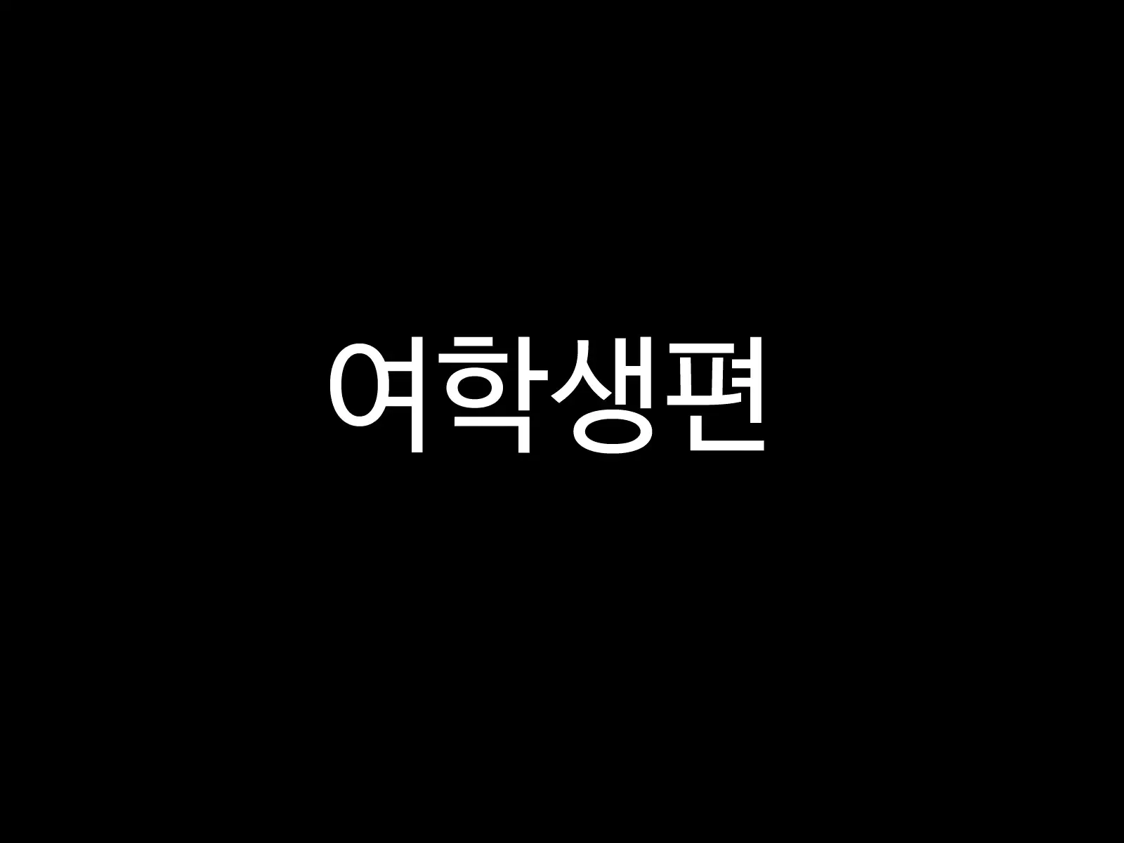 웹툰 이미지 57
