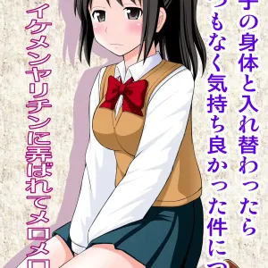 Onnanoko no Karada to Irekawattara Totetsumonaku Kimochi Yokatta Ken ni Tsuite Vol. 2 - Ikemen Yarichin ni Moteasobarete Meromero