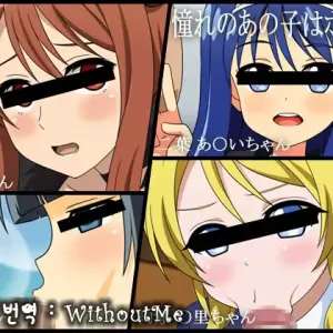 Akogare no Anoko wa Boku no Chinkasu Soujiki - 6