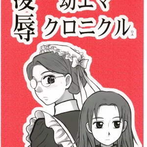 Ryoujoku You Emma Kuronikuru OA