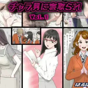 Charao ni Netorare Vol. 1