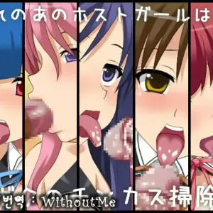 Akogare no Ano Host Girl wa Boku no Chinkasu Soujiki side-A