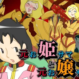 Moto Ohime-sama to Moto Ojou-sama