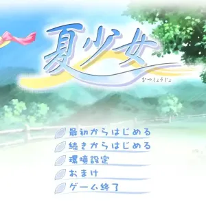 Natsu Shoujo