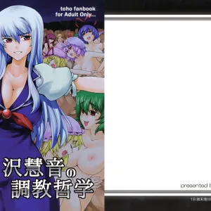 Kamishirasawa Keine no Choukyou Tetsugaku