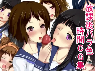 Houkago Barairo Jikan CG Shuu
