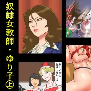 Dorei Onna Kyoushi Yuriko (Jou) Ingoku no Kyoushitsu
