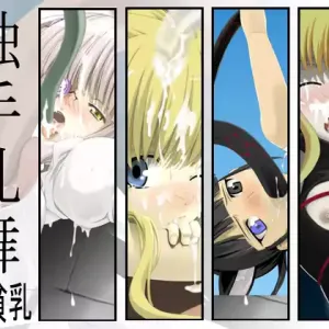 Shokushu Ranbu vs Hinnyuu