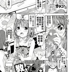 Oshiete Sensei
