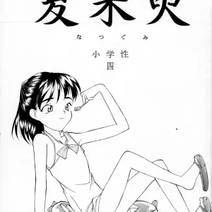 Shou Gaku Sei 4 Natsu Gumi
