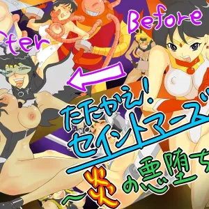 Tatakae! Saint Mars ~Honoo no Akuochi~