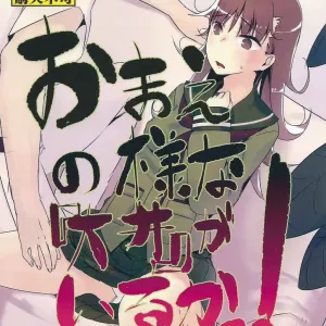 Omae no You na "Ooi" ga Iruka!