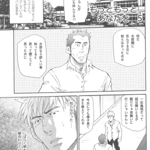 More and More of You 5