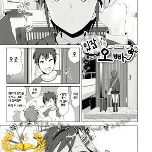 ne~ niichan | 있잖아~ 오빠